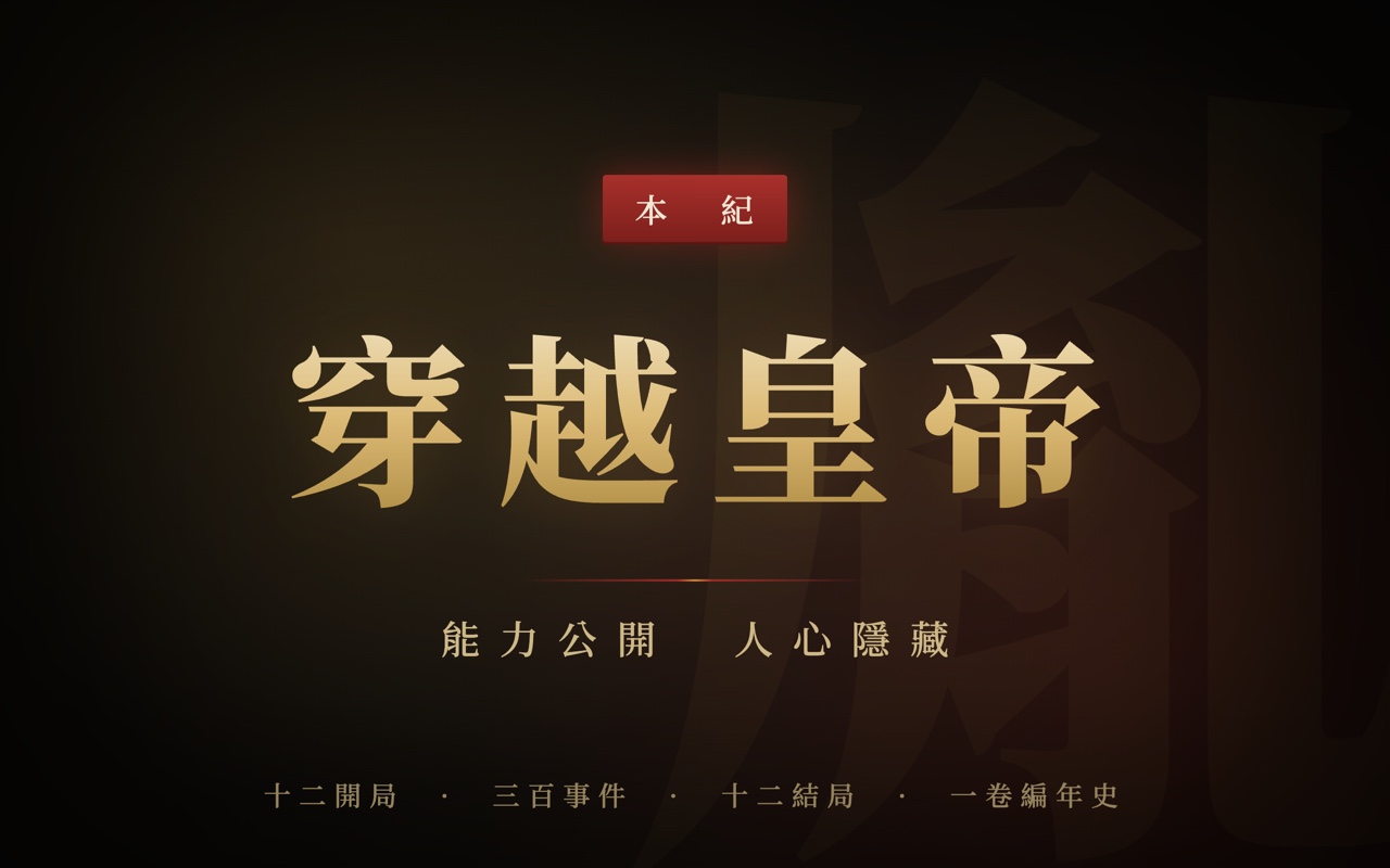 穿越皇帝 封面